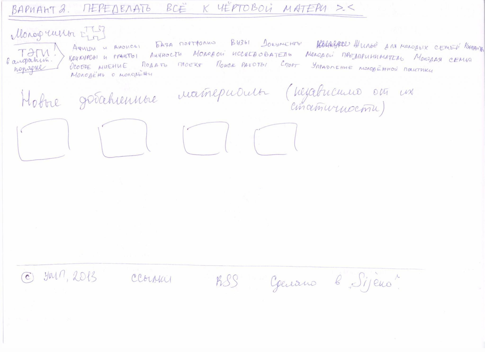 Переделка «Молодчин»