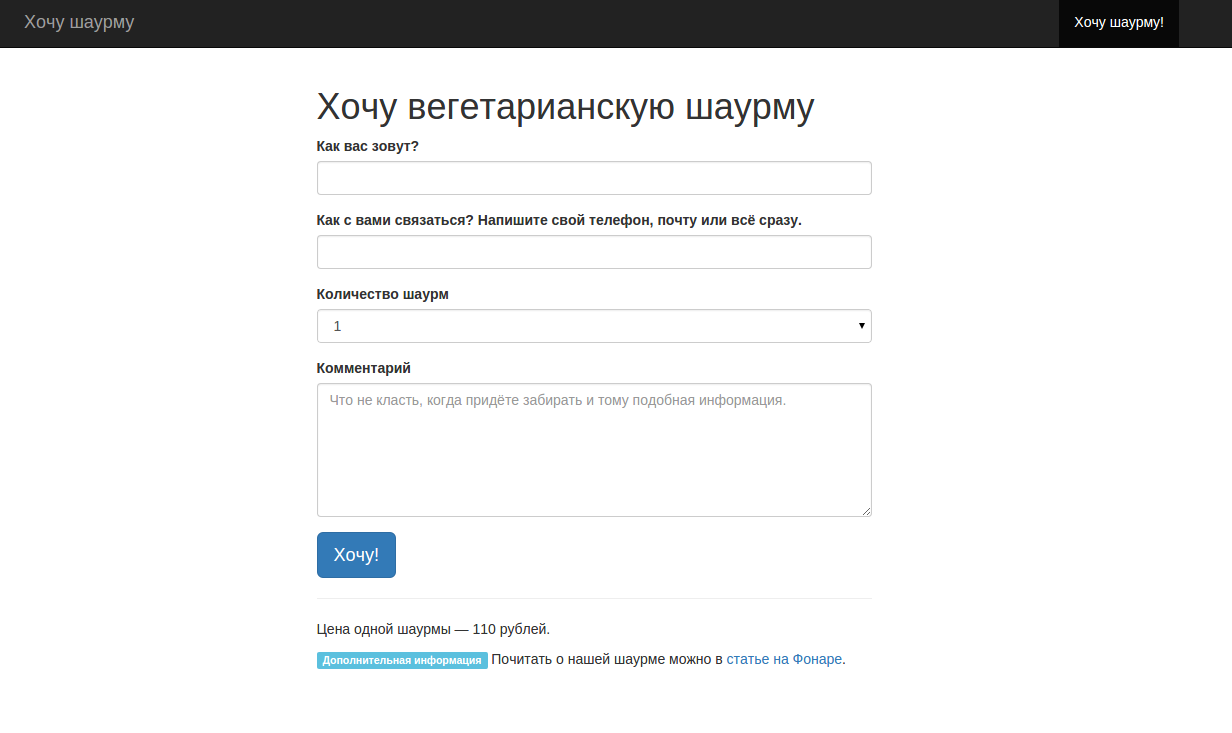 Шаурмоформа