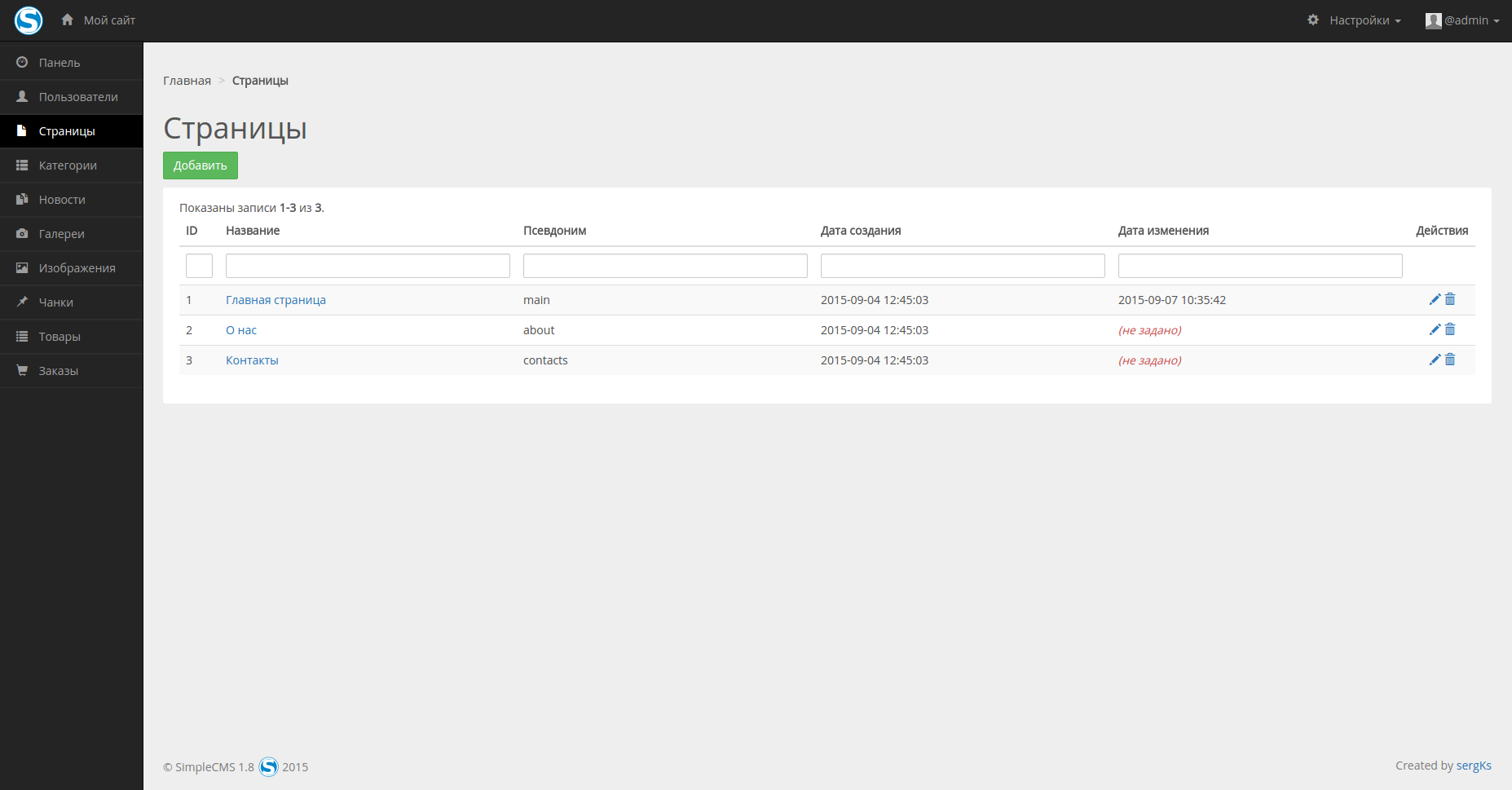 Список страниц в разрабатываемой CMS