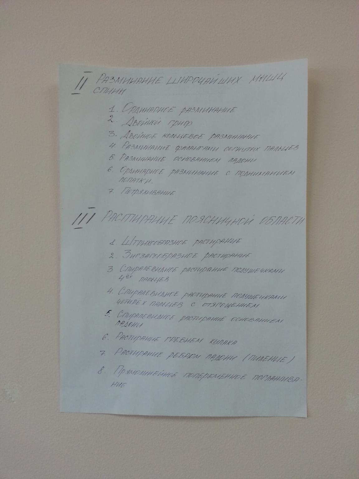 Ира Харитошкина учится массажу