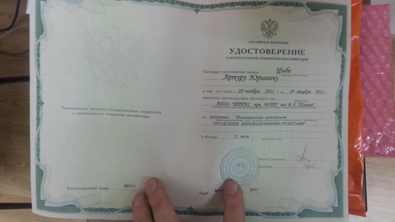 Управление инновационными проектами