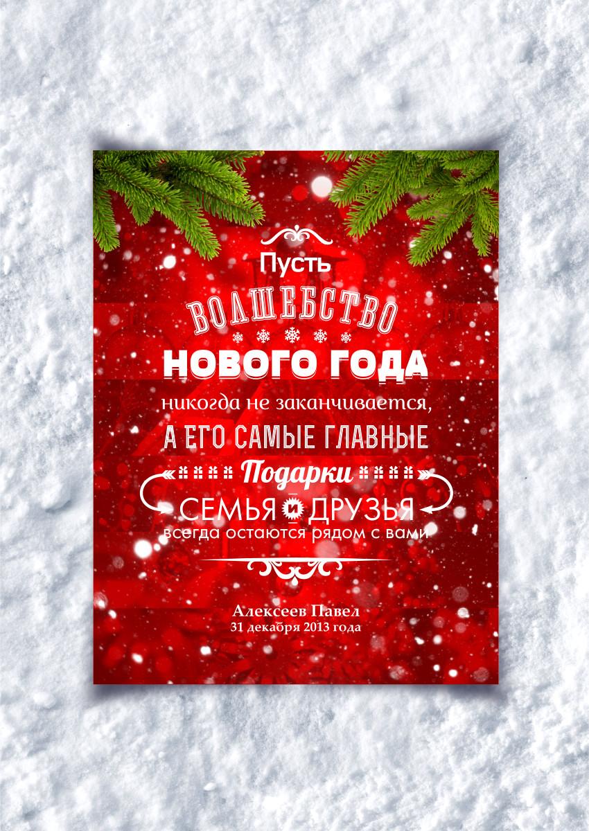 Новогодняя открытка