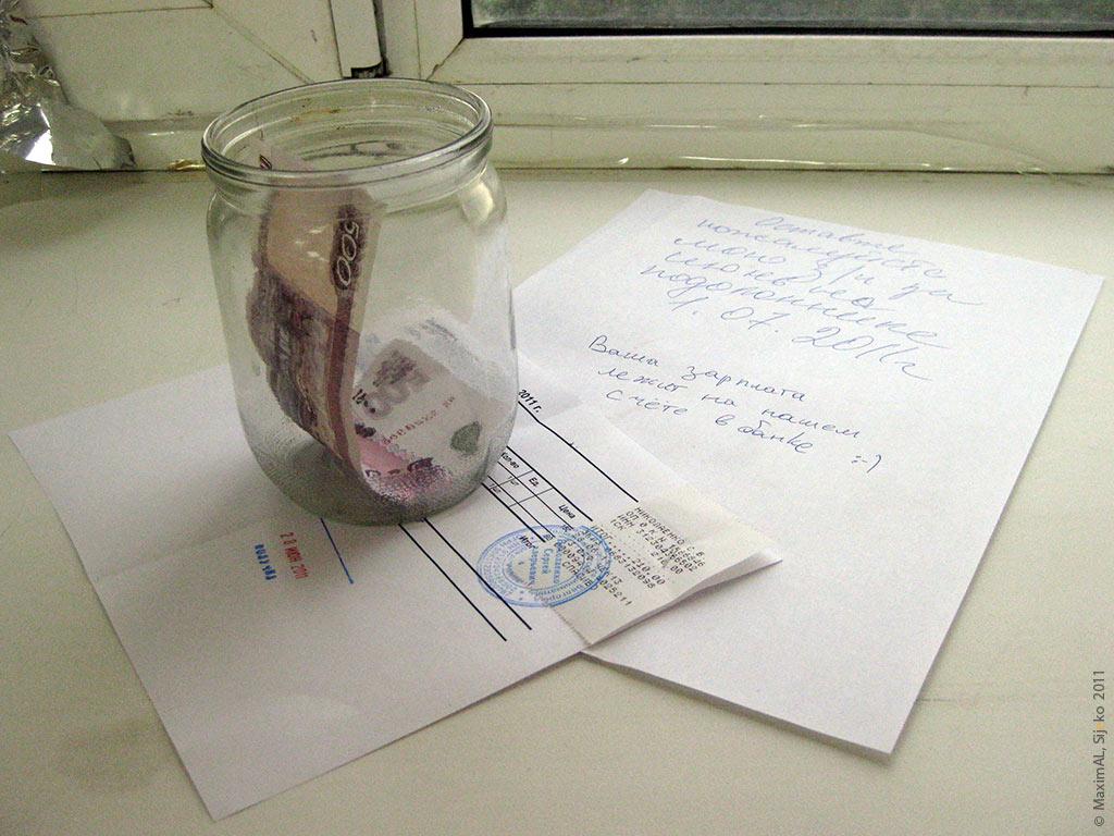30 июня 2011. Зарплата уборщицы на счёте в банке